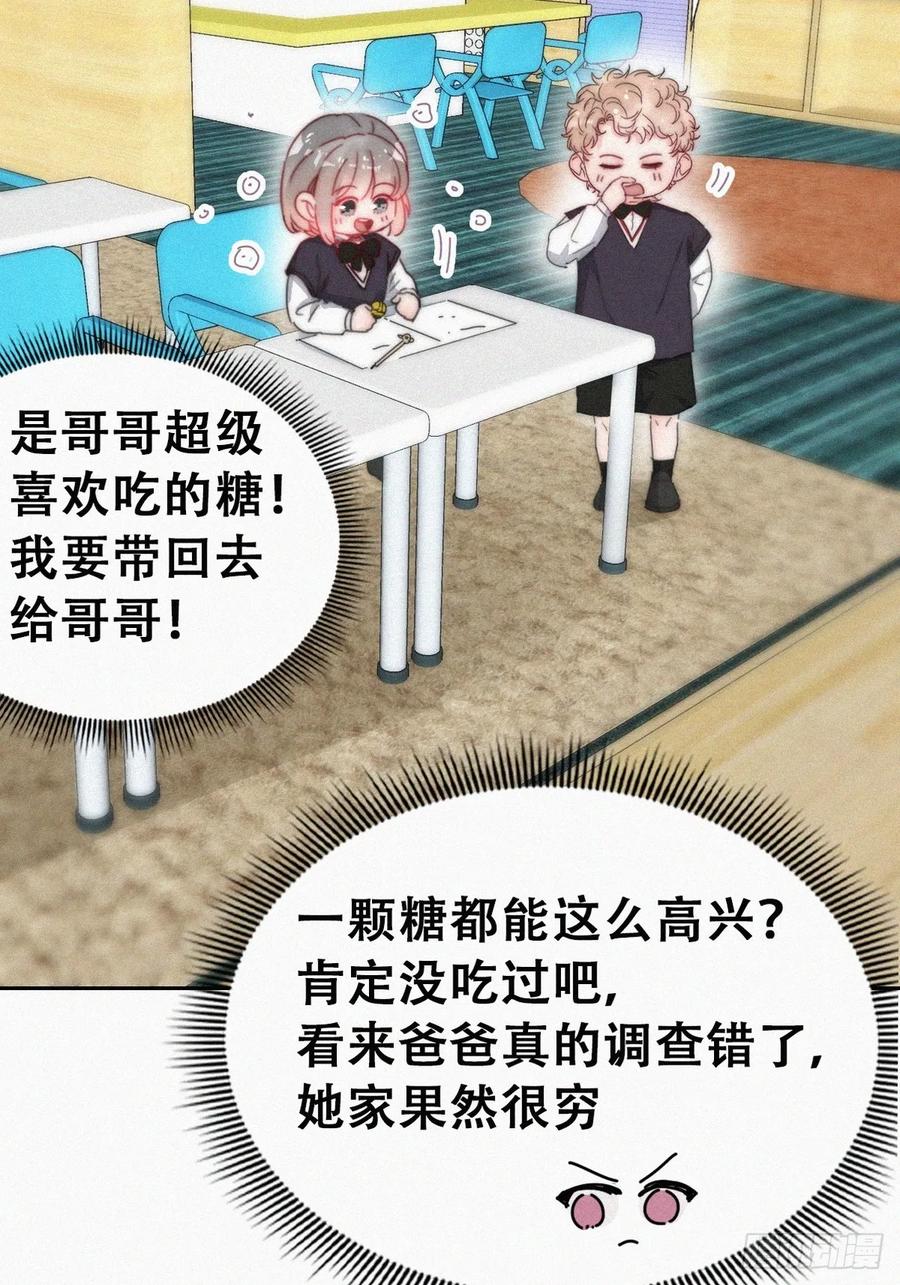 《傲娇奶爸休想逃》番外25 小媛篇之不想你退学 第8页