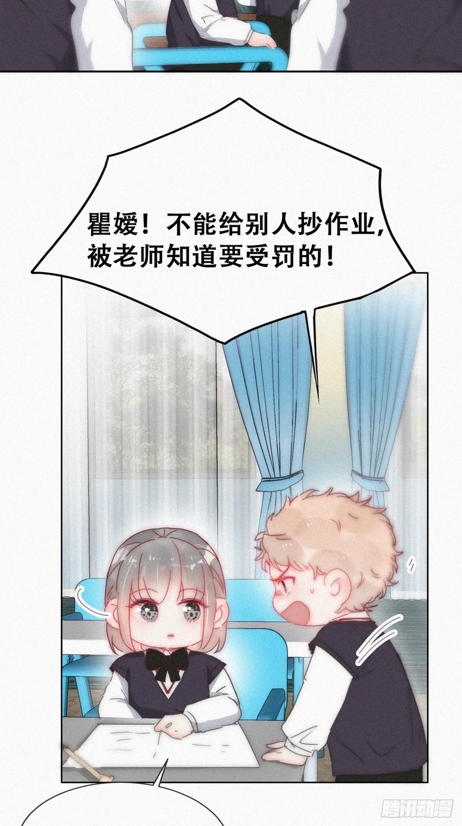 《傲娇奶爸休想逃》番外25 小媛篇之不想你退学 第14页