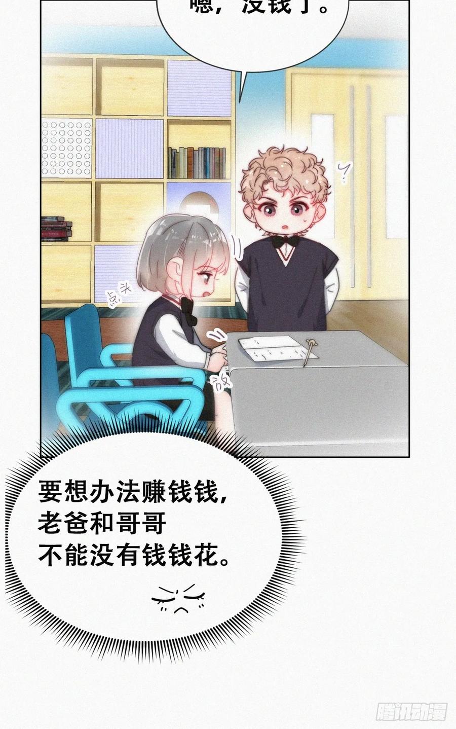 《傲娇奶爸休想逃》番外25 小媛篇之不想你退学 第11页
