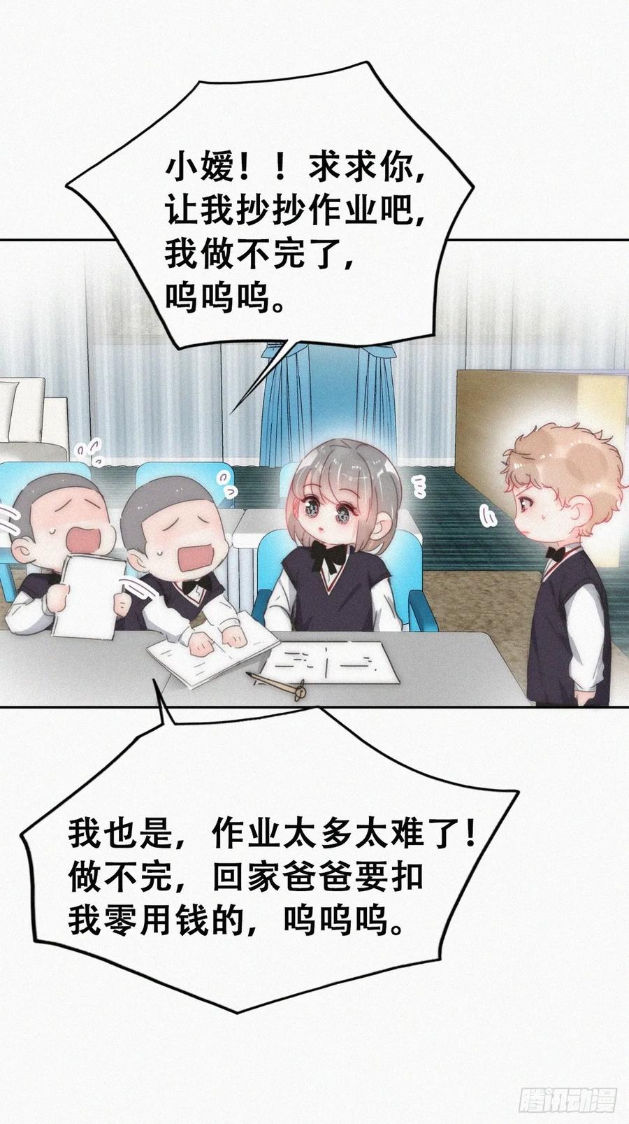 《傲娇奶爸休想逃》番外25 小媛篇之不想你退学 第12页