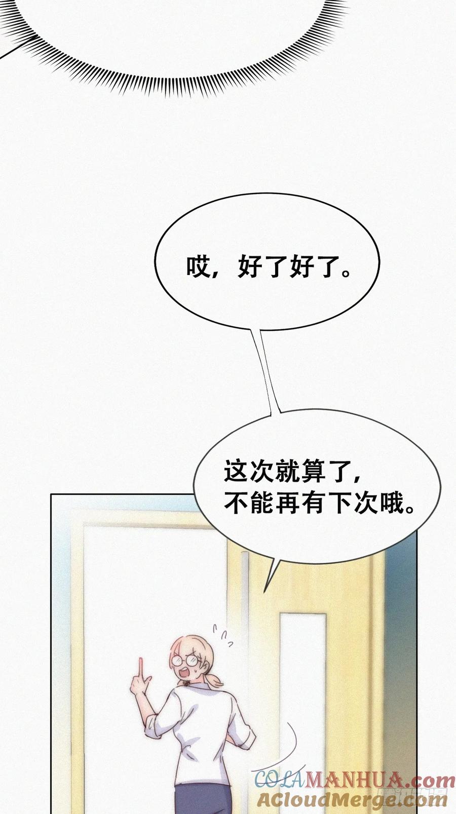 《傲娇奶爸休想逃》番外25 小媛篇之不想你退学 第31页
