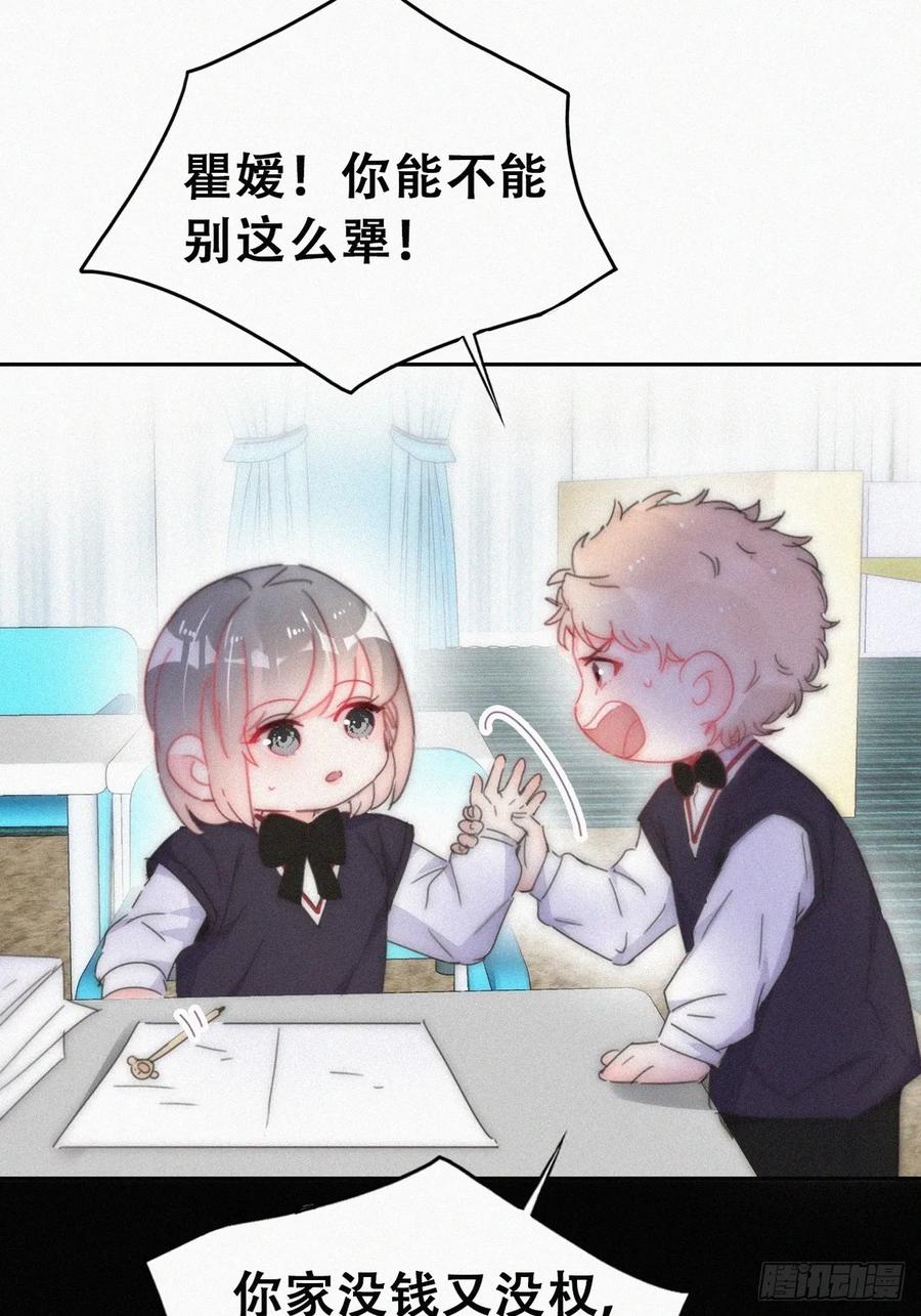 《傲娇奶爸休想逃》番外25 小媛篇之不想你退学 第20页