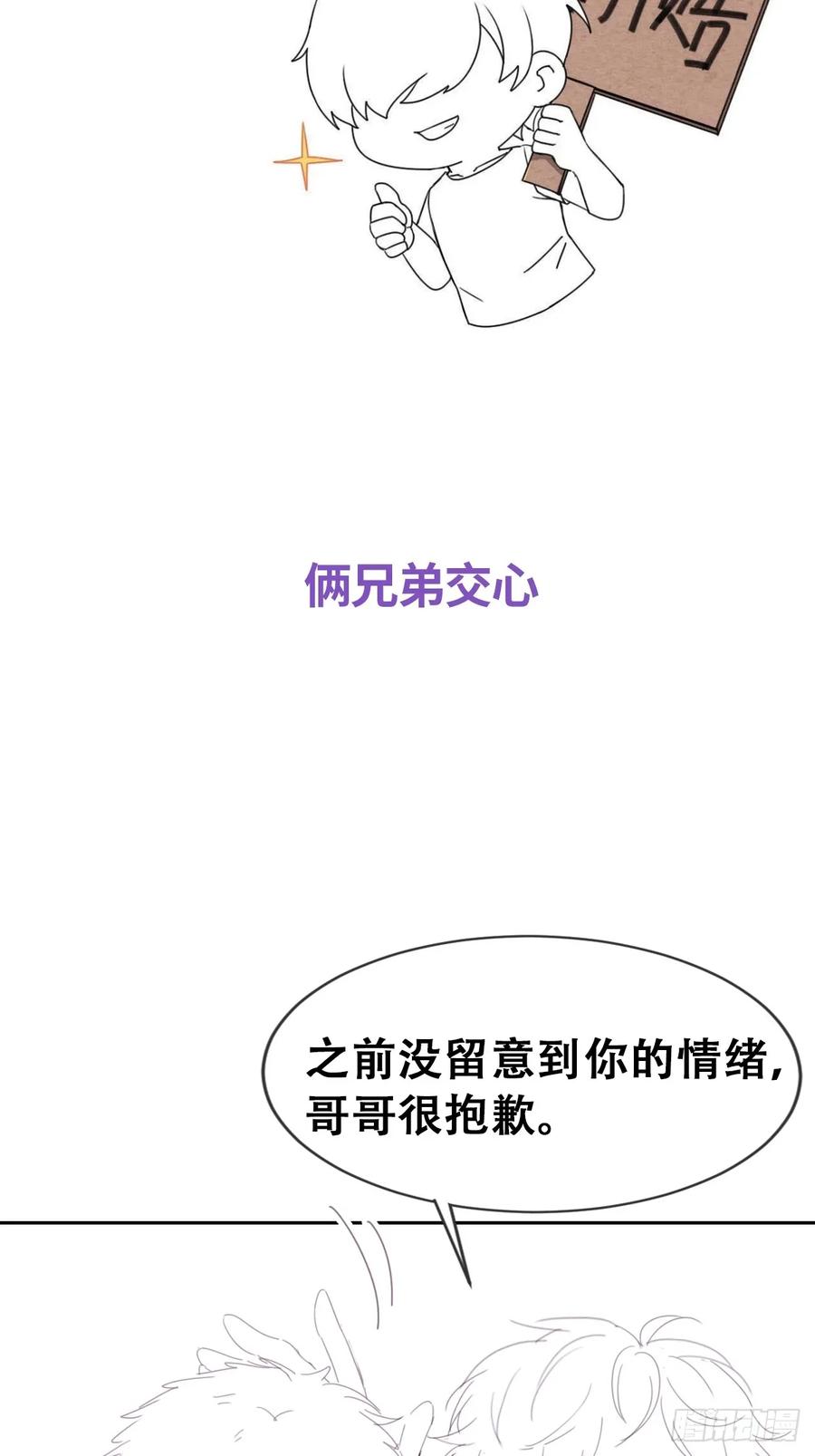 《傲娇奶爸休想逃》番外25 小媛篇之不想你退学 第51页