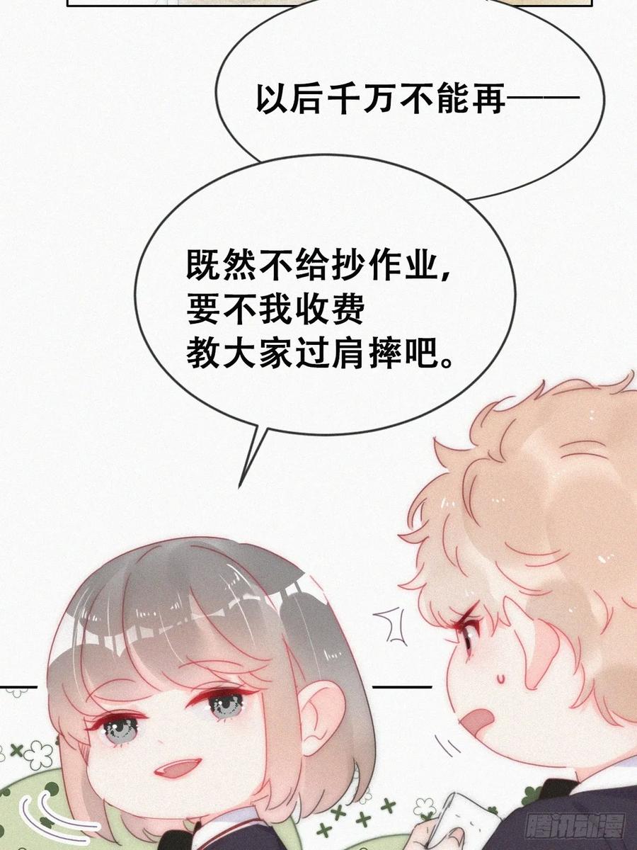 《傲娇奶爸休想逃》番外25 小媛篇之不想你退学 第36页