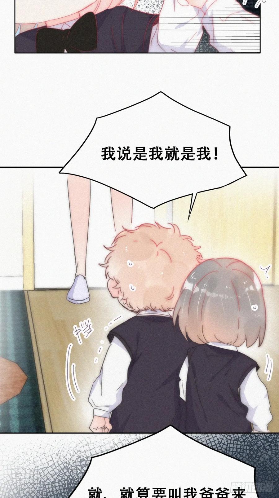《傲娇奶爸休想逃》番外25 小媛篇之不想你退学 第29页