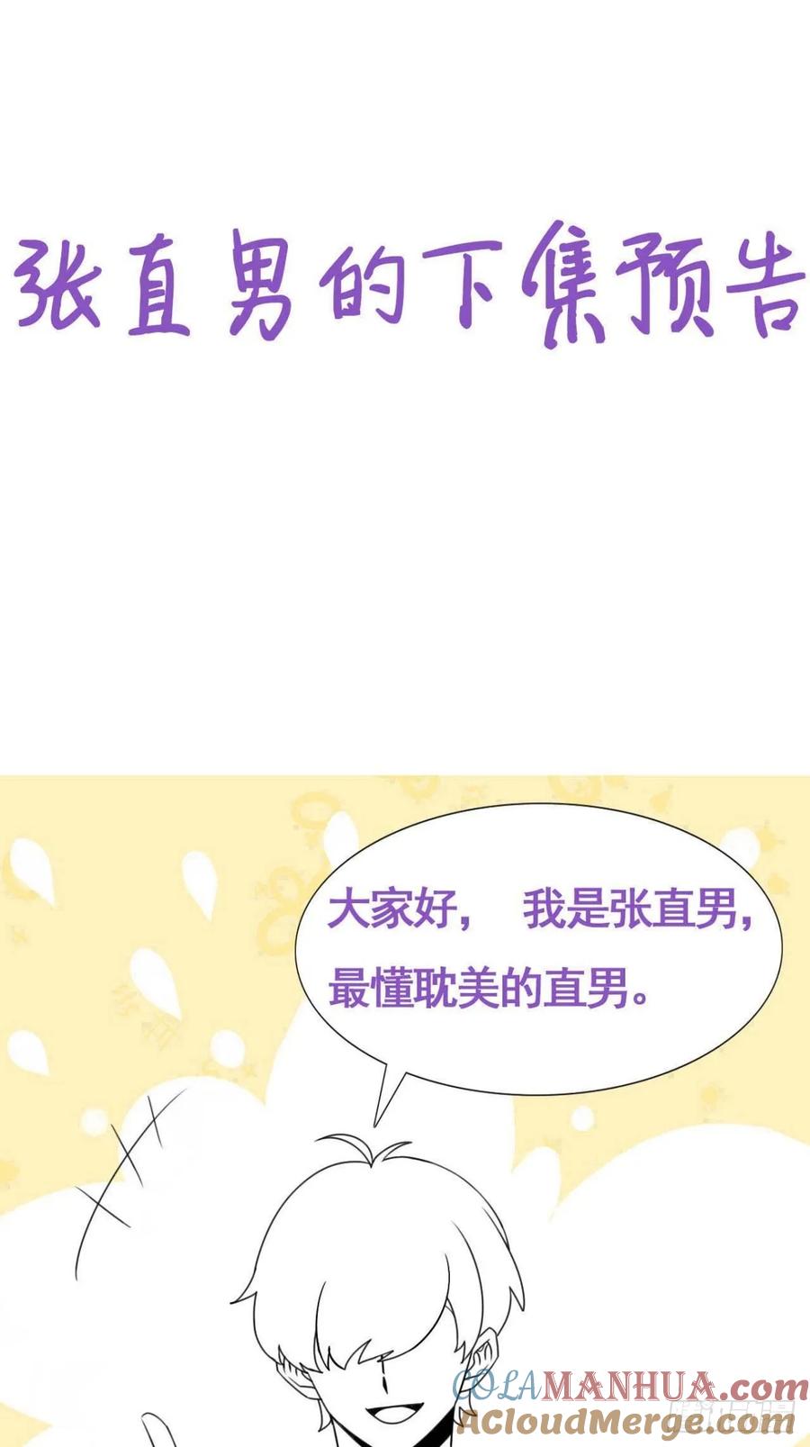 《傲娇奶爸休想逃》番外25 小媛篇之不想你退学 第49页