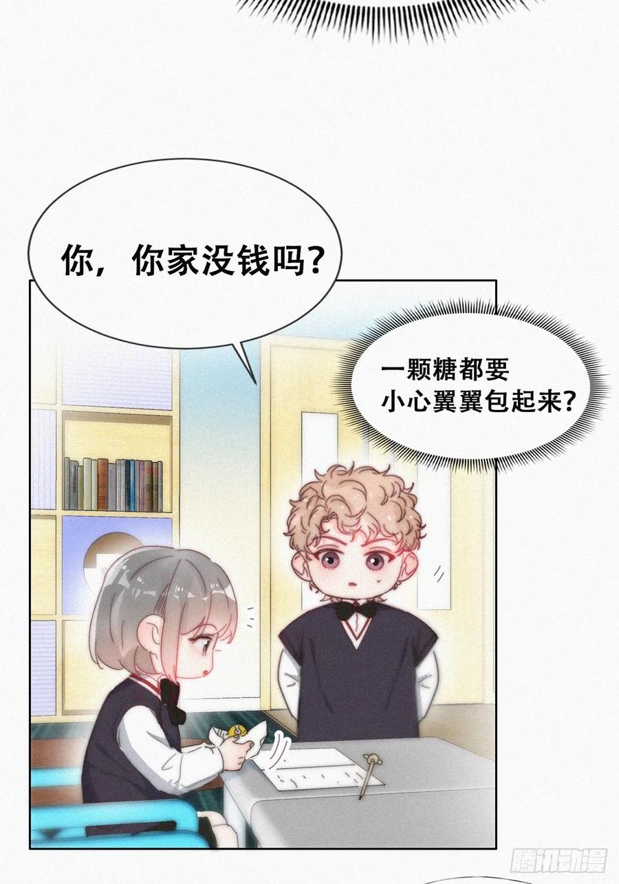 《傲娇奶爸休想逃》番外25 小媛篇之不想你退学 第9页