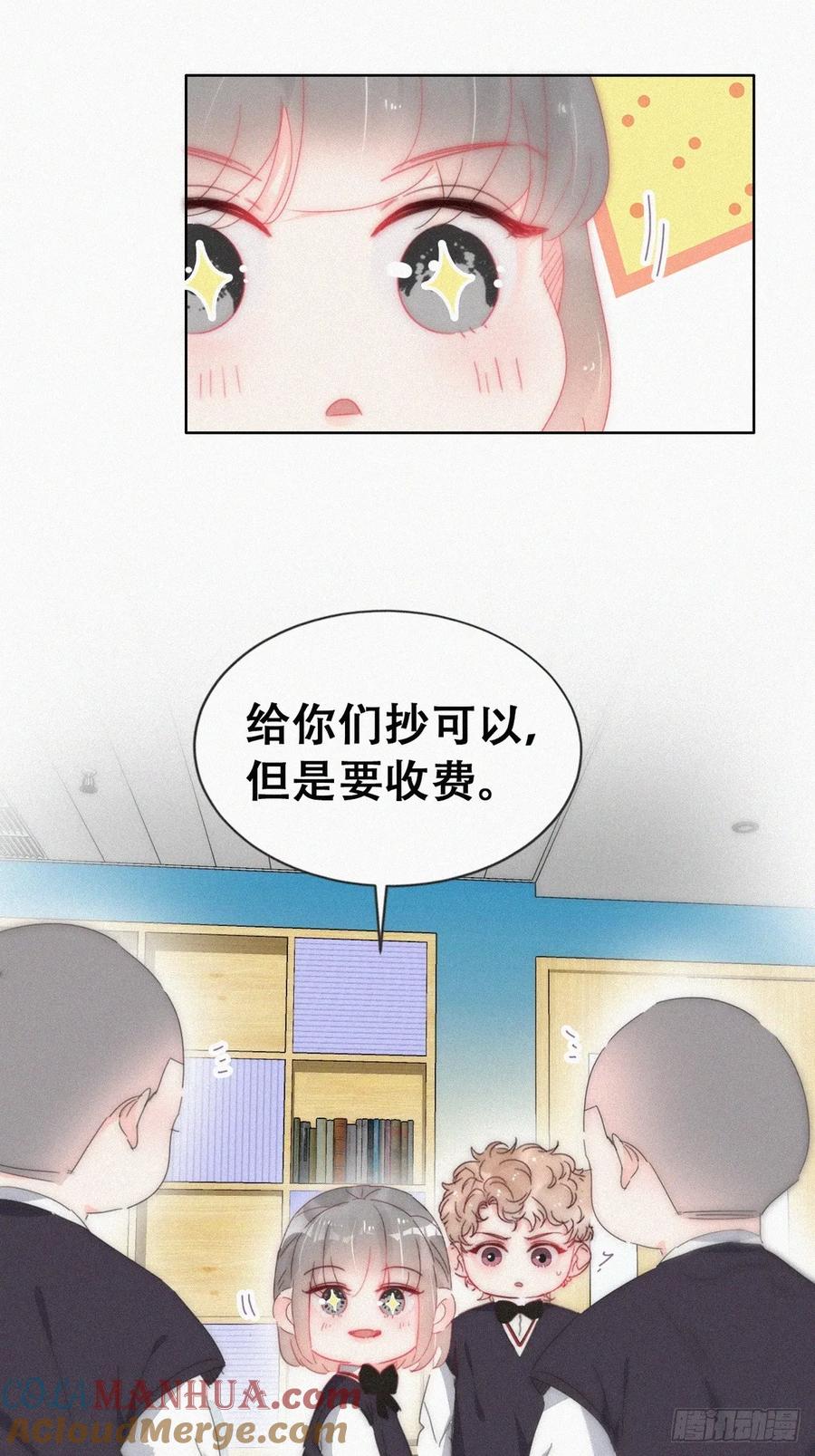 《傲娇奶爸休想逃》番外25 小媛篇之不想你退学 第13页