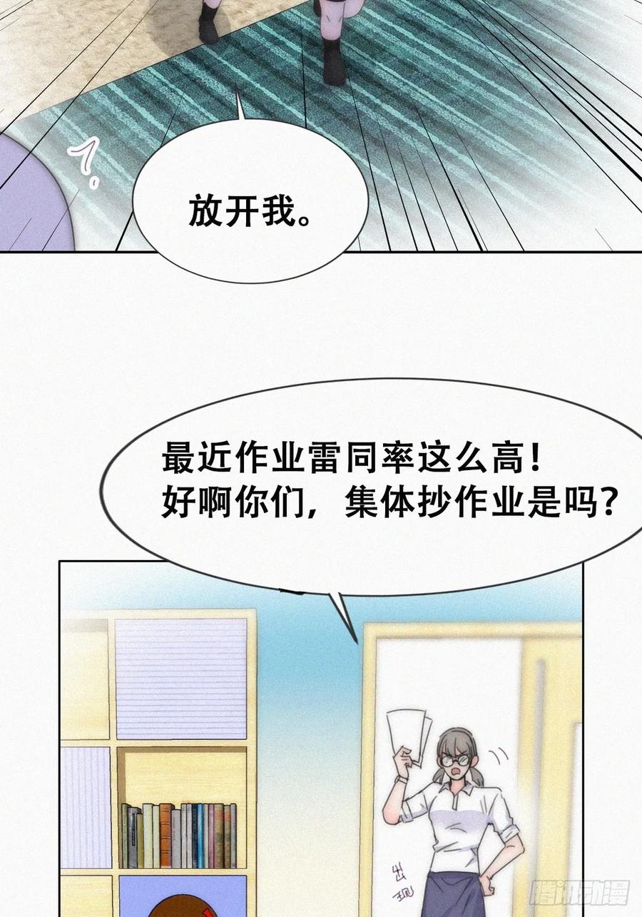 《傲娇奶爸休想逃》番外25 小媛篇之不想你退学 第23页