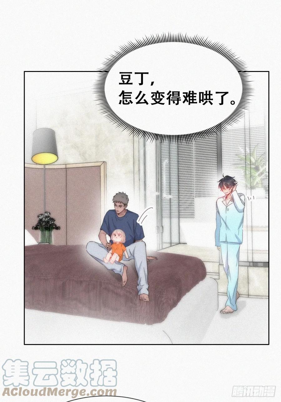 《傲娇奶爸休想逃》第二季 第57话 跟豆丁道歉 第19页