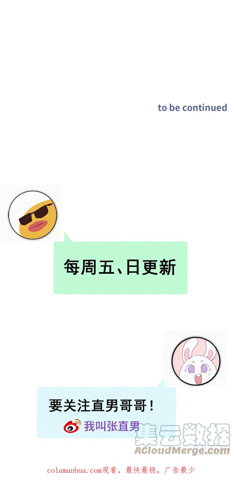 《傲娇奶爸休想逃》第二季 第57话 跟豆丁道歉 第39页