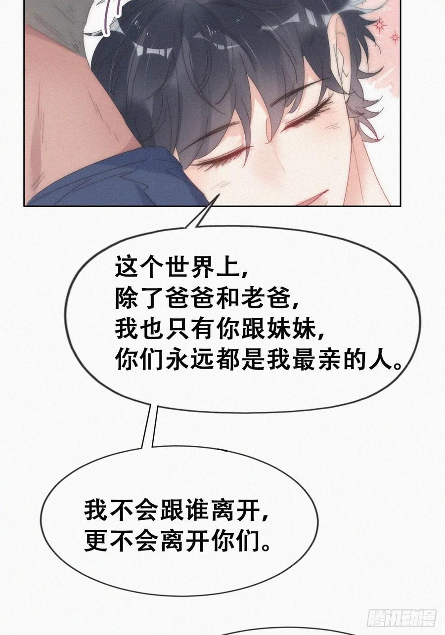 《傲娇奶爸休想逃》第二季 第57话 跟豆丁道歉 第22页