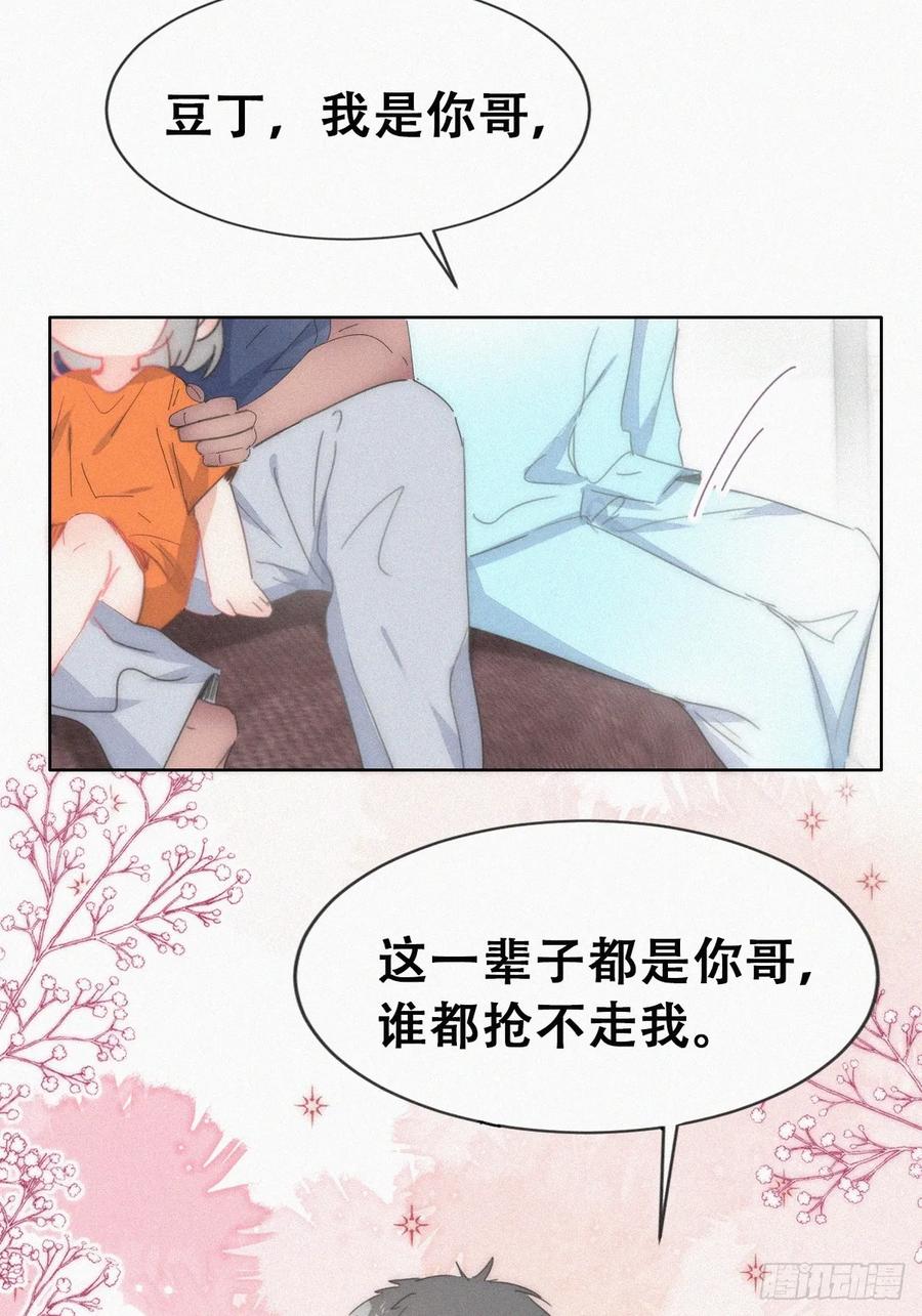 《傲娇奶爸休想逃》第二季 第57话 跟豆丁道歉 第20页