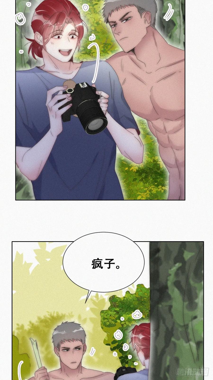 《傲娇奶爸休想逃》第二季 第57话 跟豆丁道歉 第8页