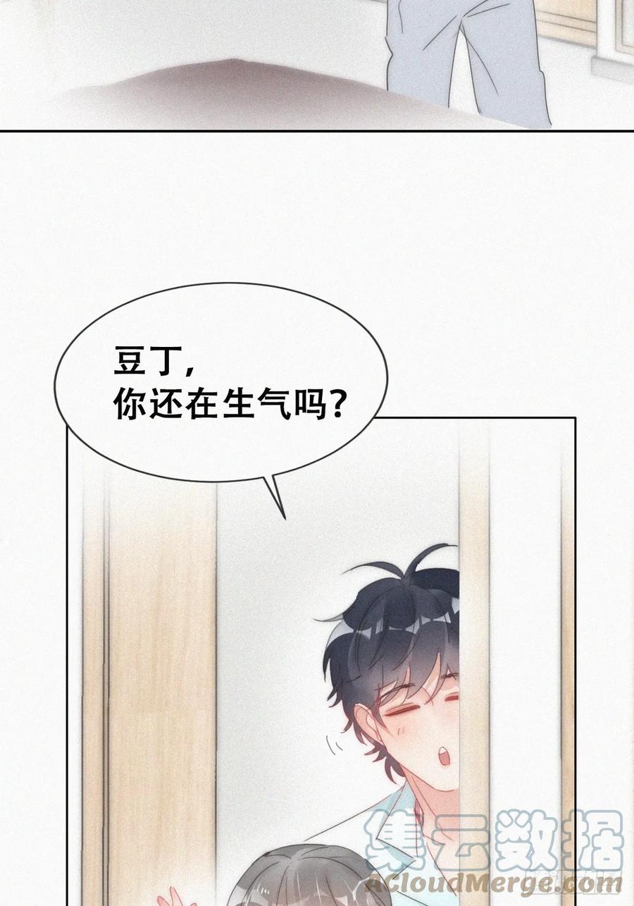 《傲娇奶爸休想逃》第二季 第57话 跟豆丁道歉 第15页