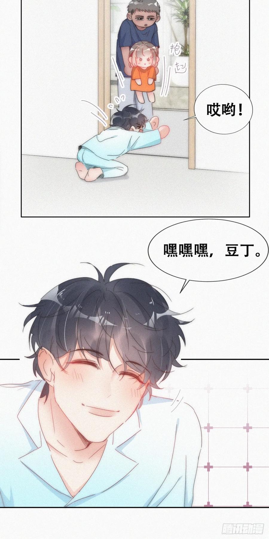 《傲娇奶爸休想逃》第二季 第57话 跟豆丁道歉 第18页