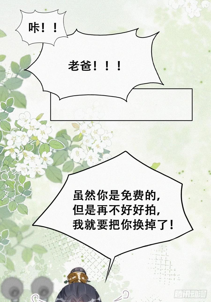 《傲娇奶爸休想逃》第二季 第57话 跟豆丁道歉 第36页