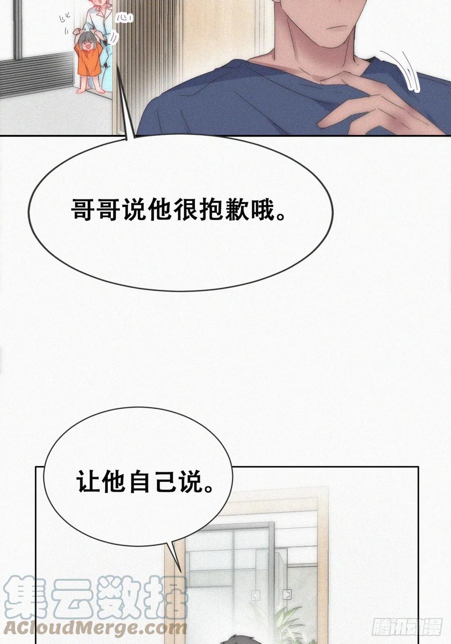 《傲娇奶爸休想逃》第二季 第57话 跟豆丁道歉 第17页