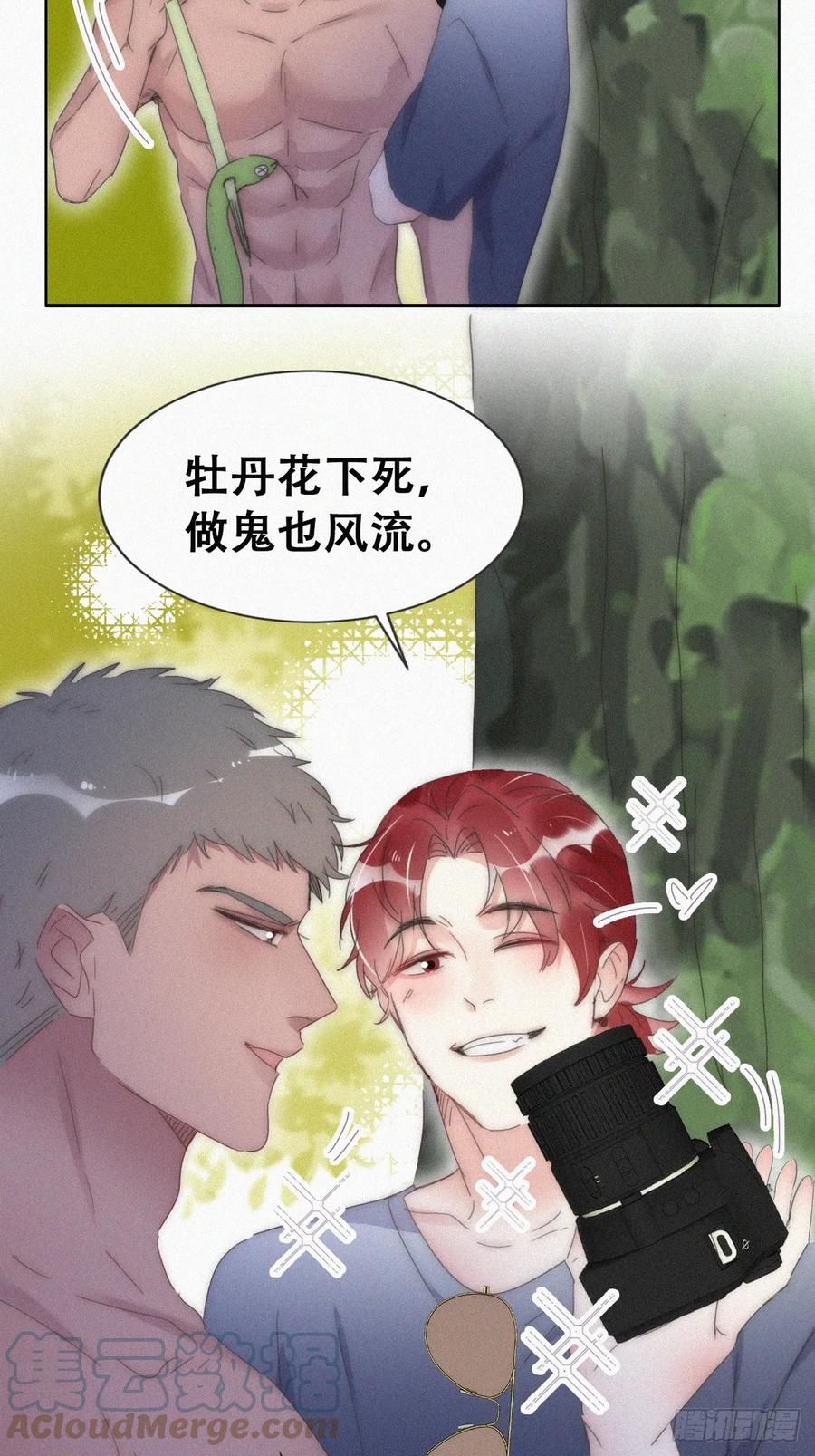《傲娇奶爸休想逃》第二季 第57话 跟豆丁道歉 第9页