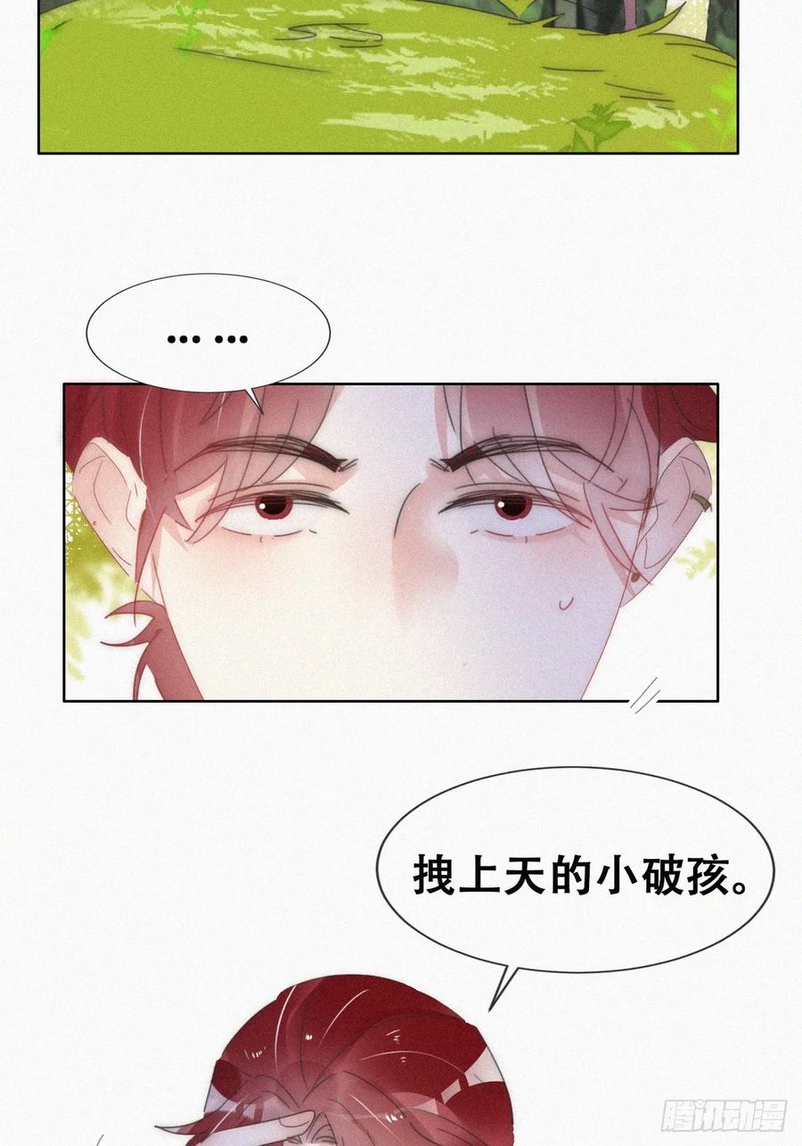 《傲娇奶爸休想逃》第二季 第57话 跟豆丁道歉 第12页