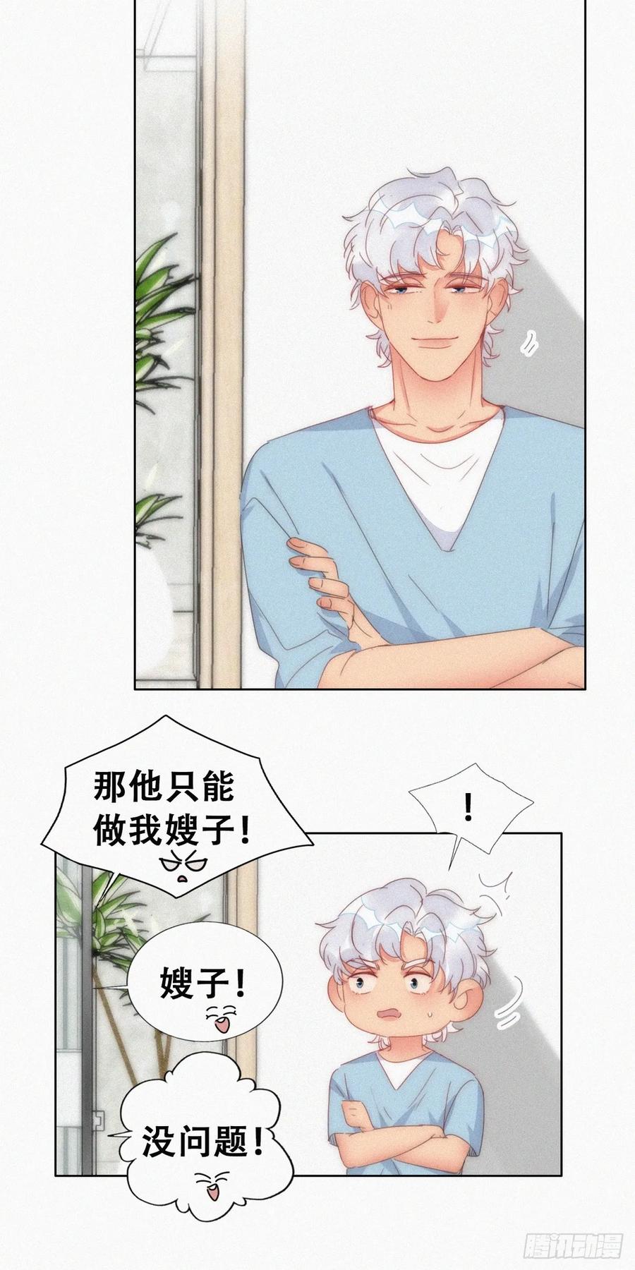 《傲娇奶爸休想逃》第二季 第57话 跟豆丁道歉 第26页