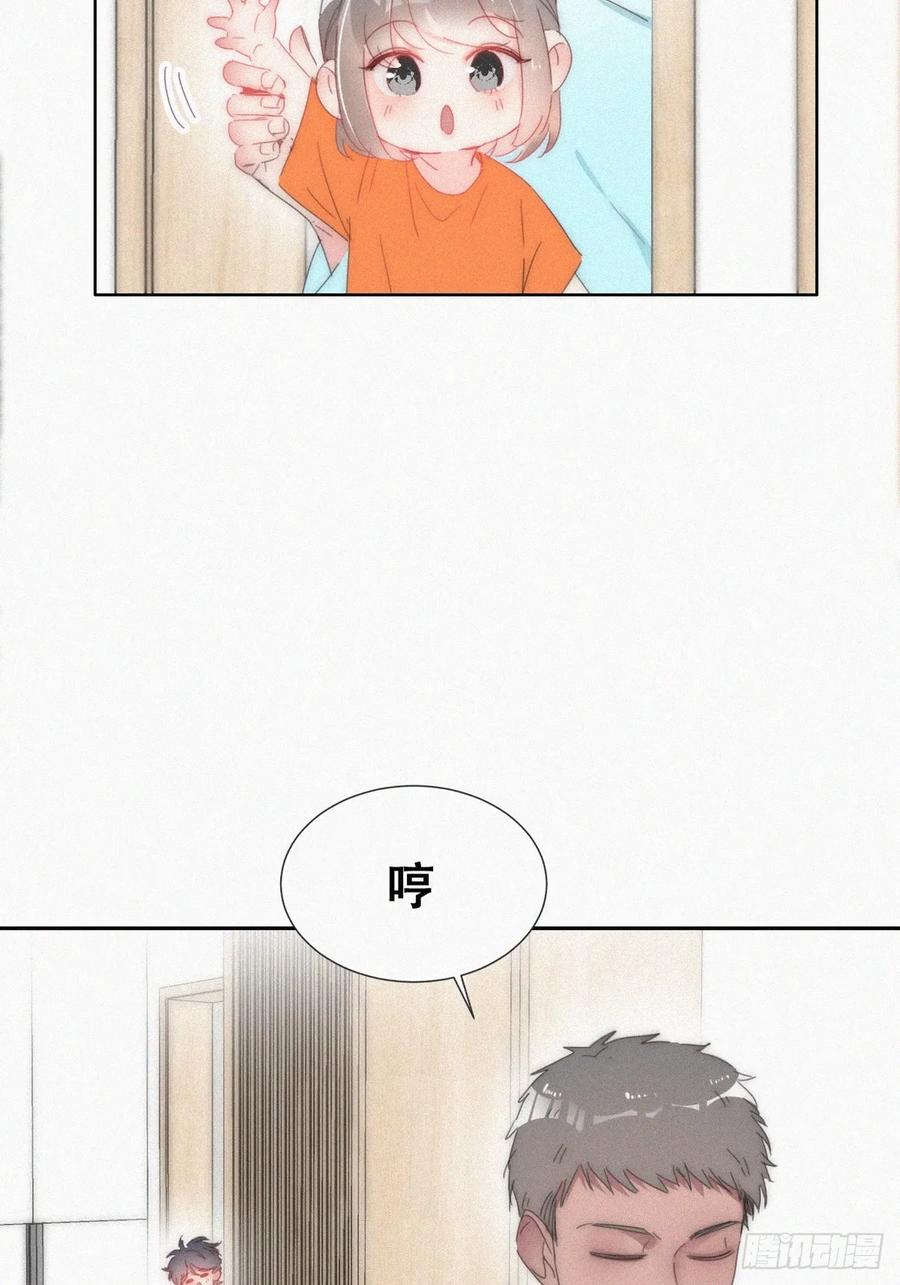 《傲娇奶爸休想逃》第二季 第57话 跟豆丁道歉 第16页