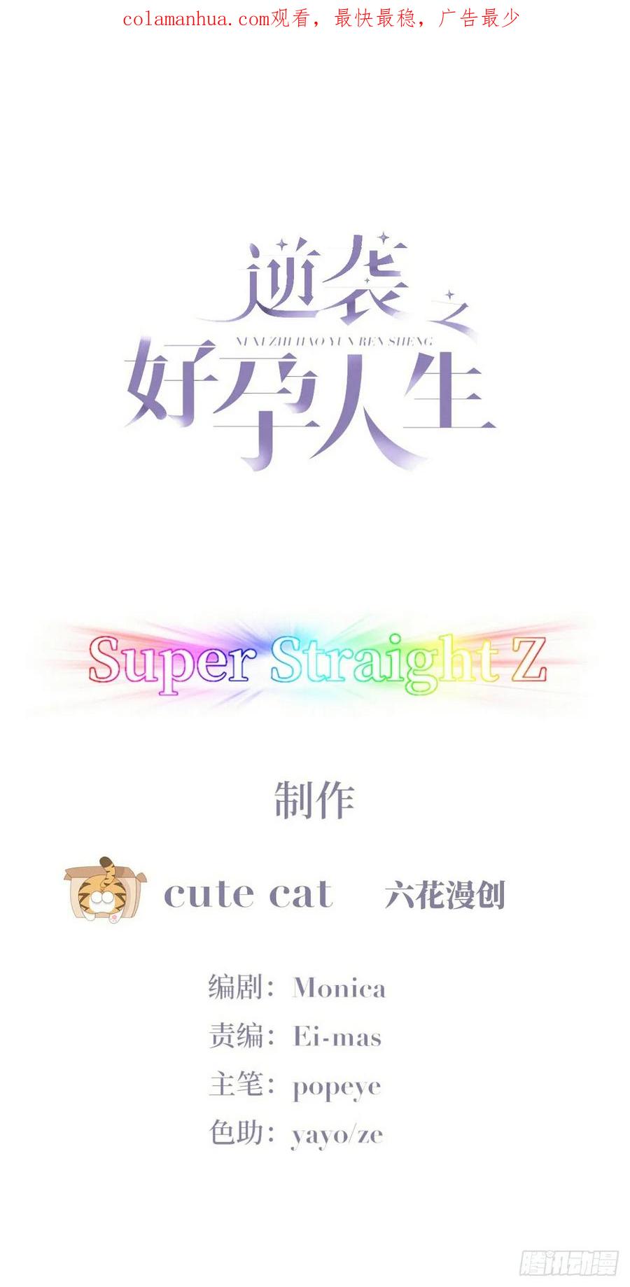 《傲娇奶爸休想逃》第二季 第57话 跟豆丁道歉 第2页