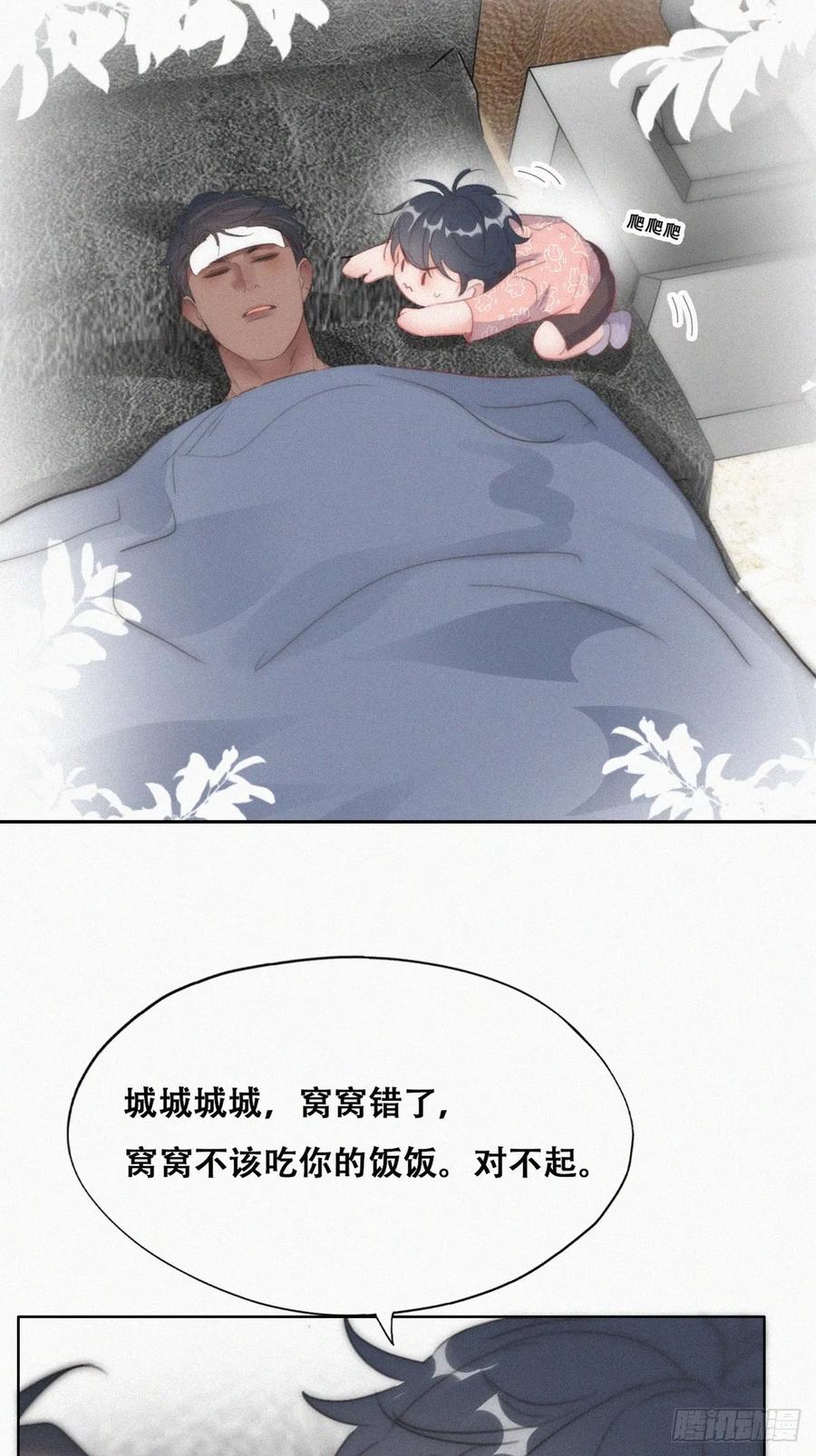 《傲娇奶爸休想逃》番外26 【养娃小剧场】照顾生病老父亲的后续 第6页