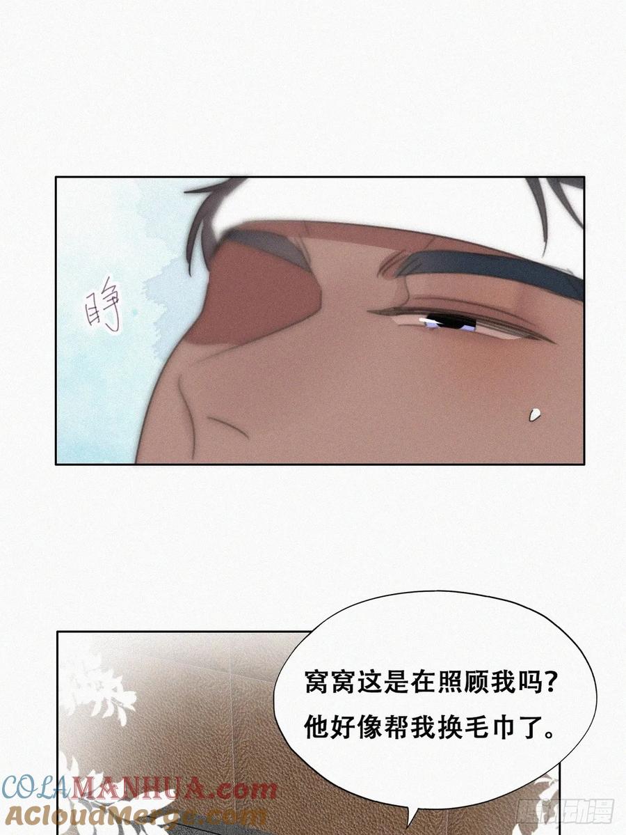 《傲娇奶爸休想逃》番外26 【养娃小剧场】照顾生病老父亲的后续 第17页