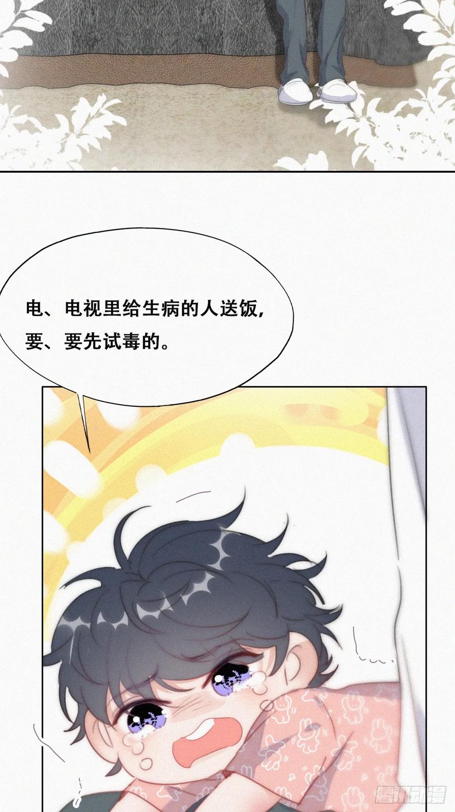 《傲娇奶爸休想逃》番外26 【养娃小剧场】照顾生病老父亲的后续 第2页