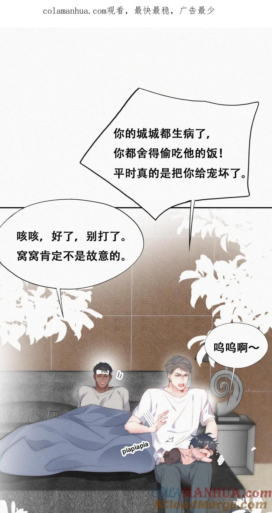 《傲娇奶爸休想逃》番外26 【养娃小剧场】照顾生病老父亲的后续 第1页