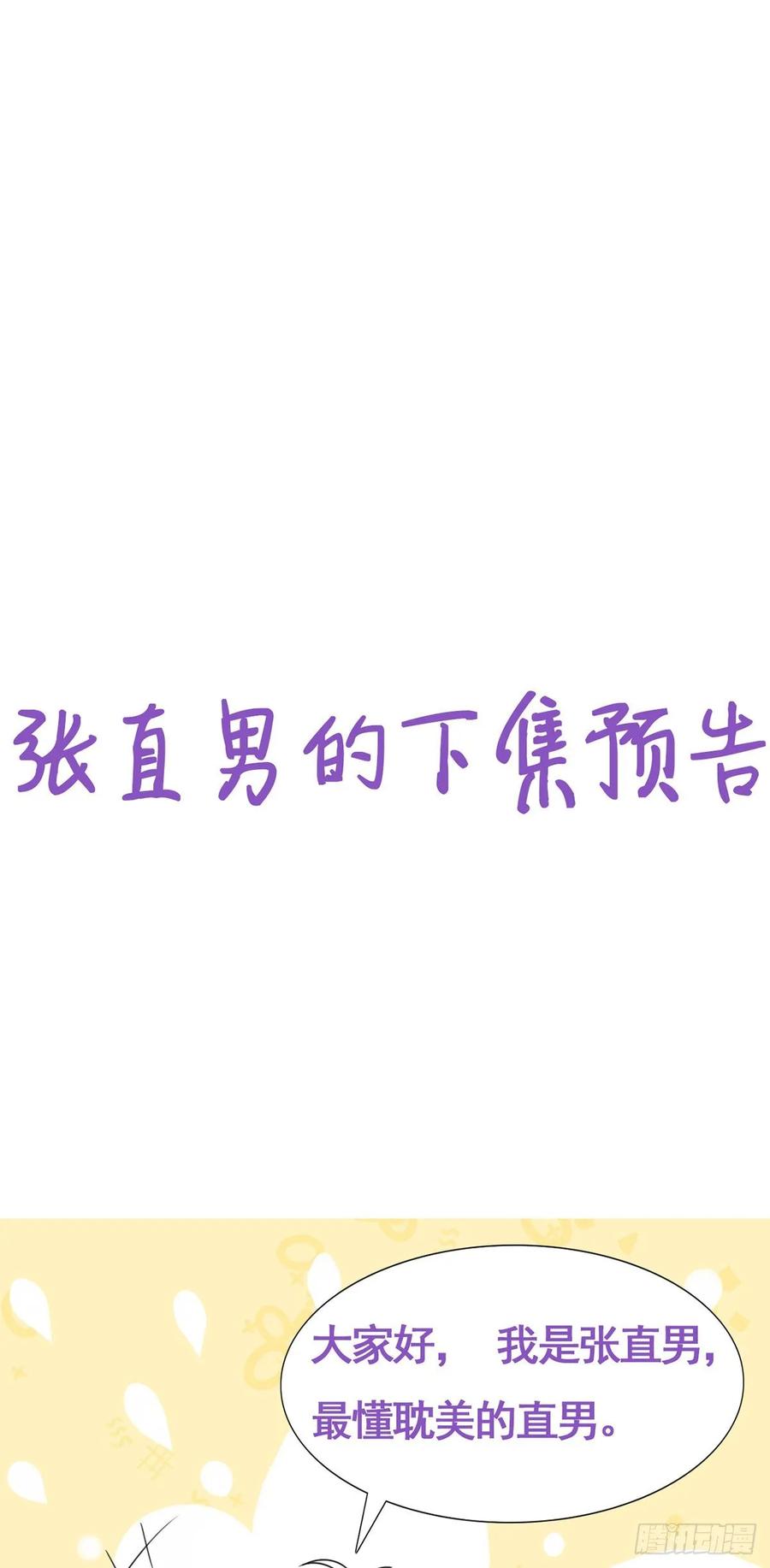 《傲娇奶爸休想逃》30 闪到腰了 第54页