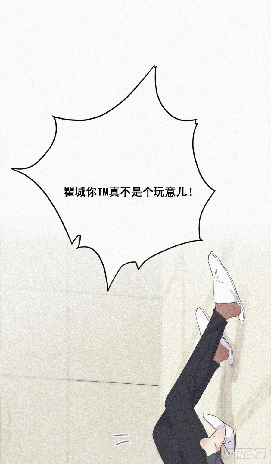 《傲娇奶爸休想逃》30 闪到腰了 第14页