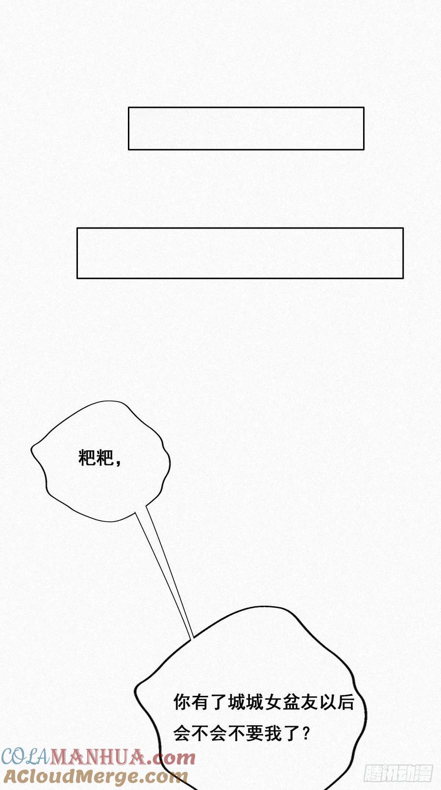 《傲娇奶爸休想逃》30 闪到腰了 第28页