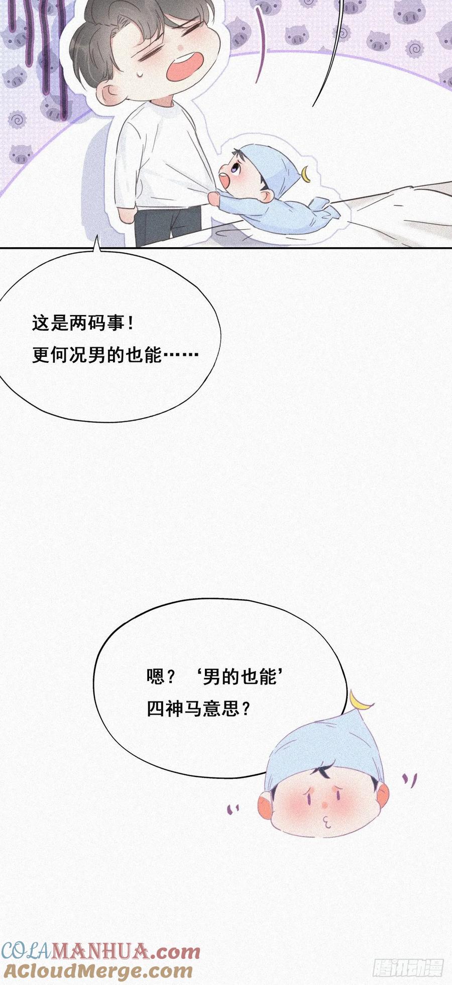 《傲娇奶爸休想逃》30 闪到腰了 第34页