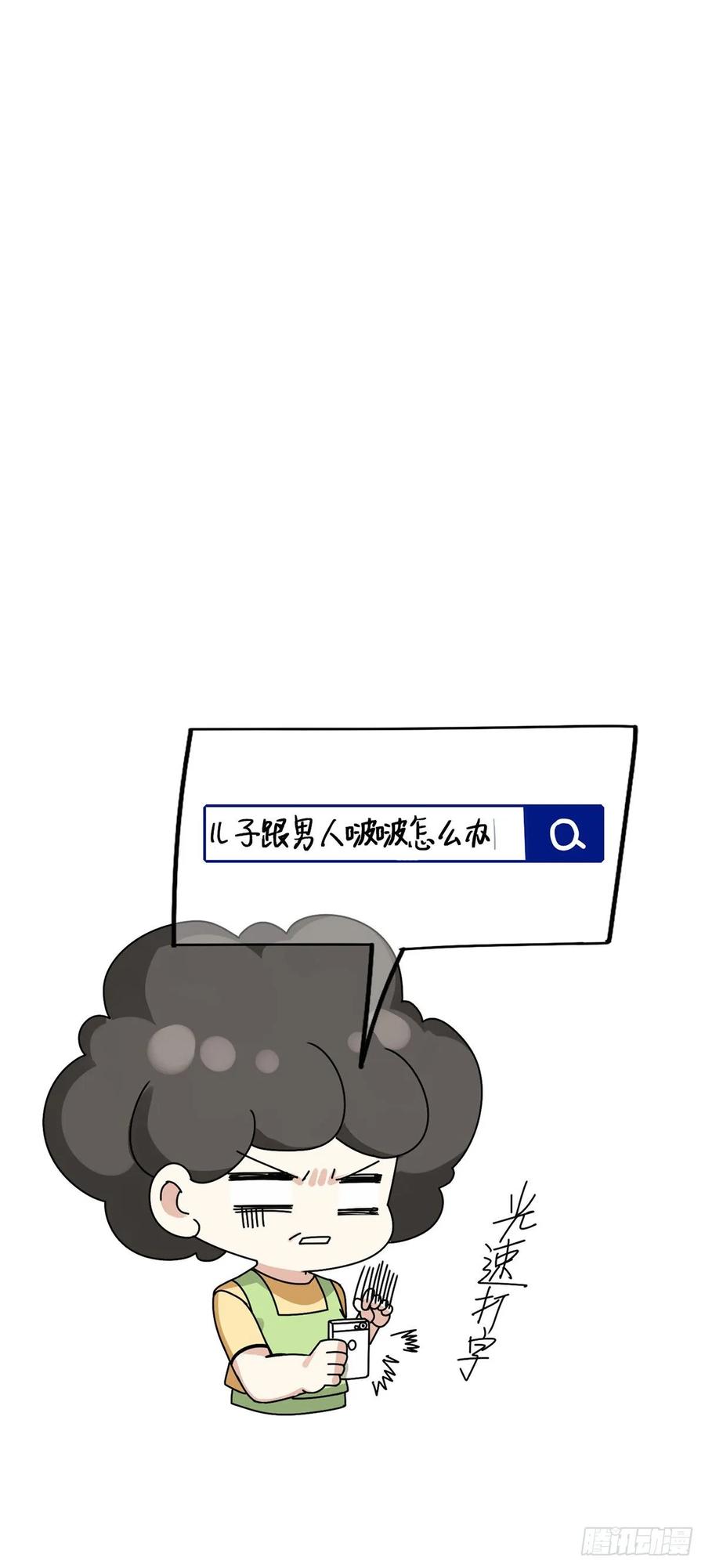 《傲娇奶爸休想逃》30 闪到腰了 第59页