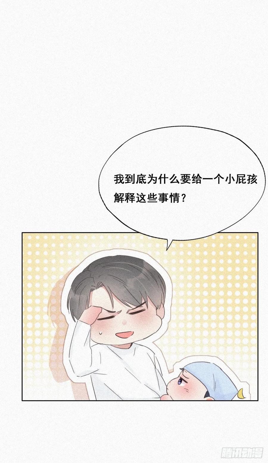 《傲娇奶爸休想逃》30 闪到腰了 第35页