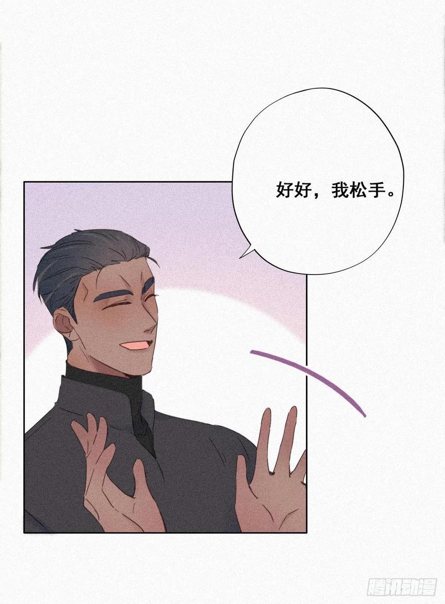 《傲娇奶爸休想逃》30 闪到腰了 第8页