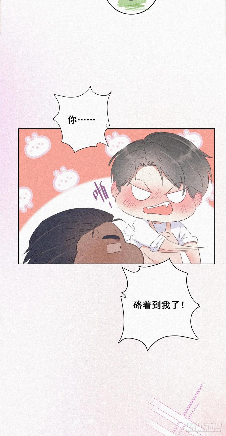 《傲娇奶爸休想逃》30 闪到腰了 第20页