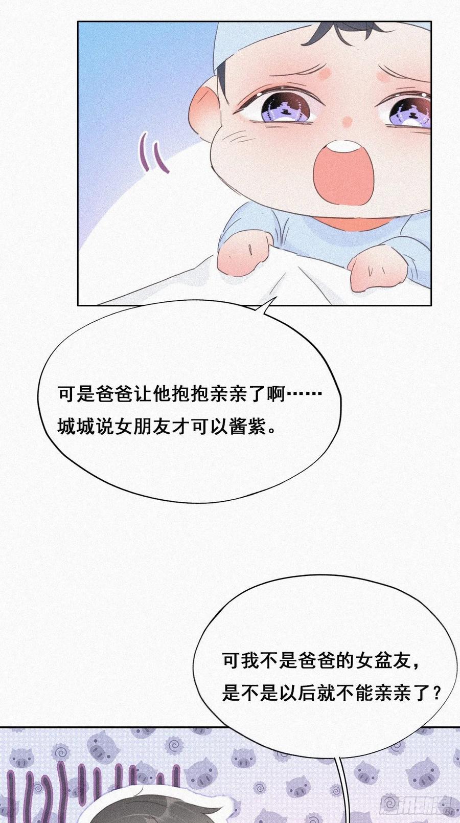 《傲娇奶爸休想逃》30 闪到腰了 第33页