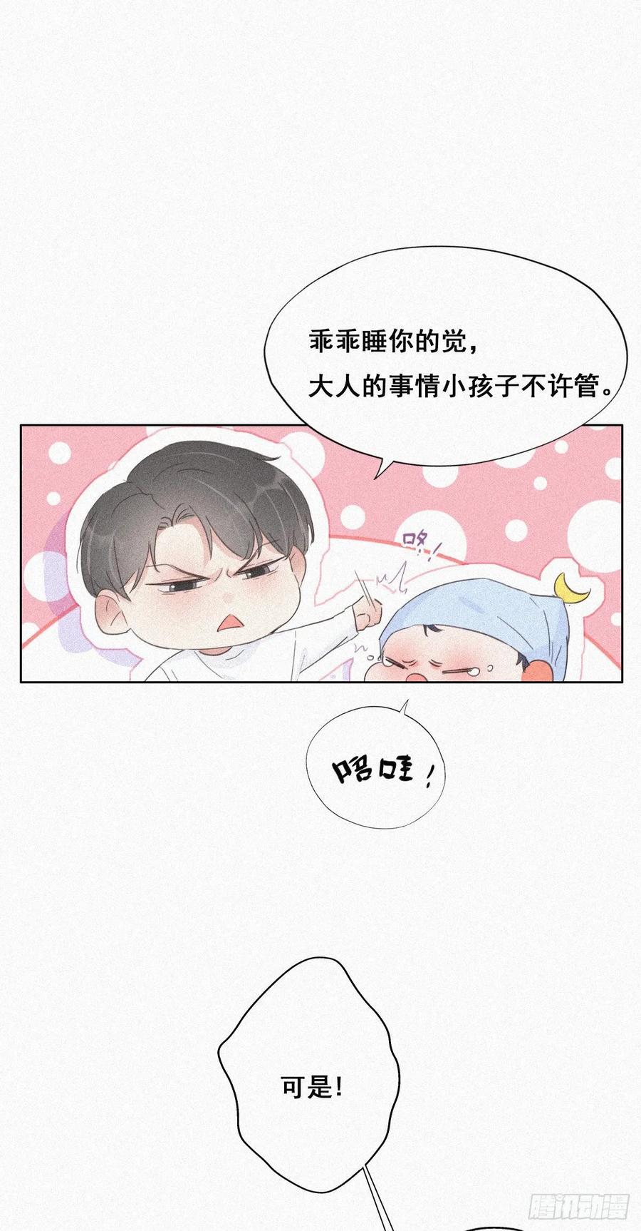 《傲娇奶爸休想逃》30 闪到腰了 第30页