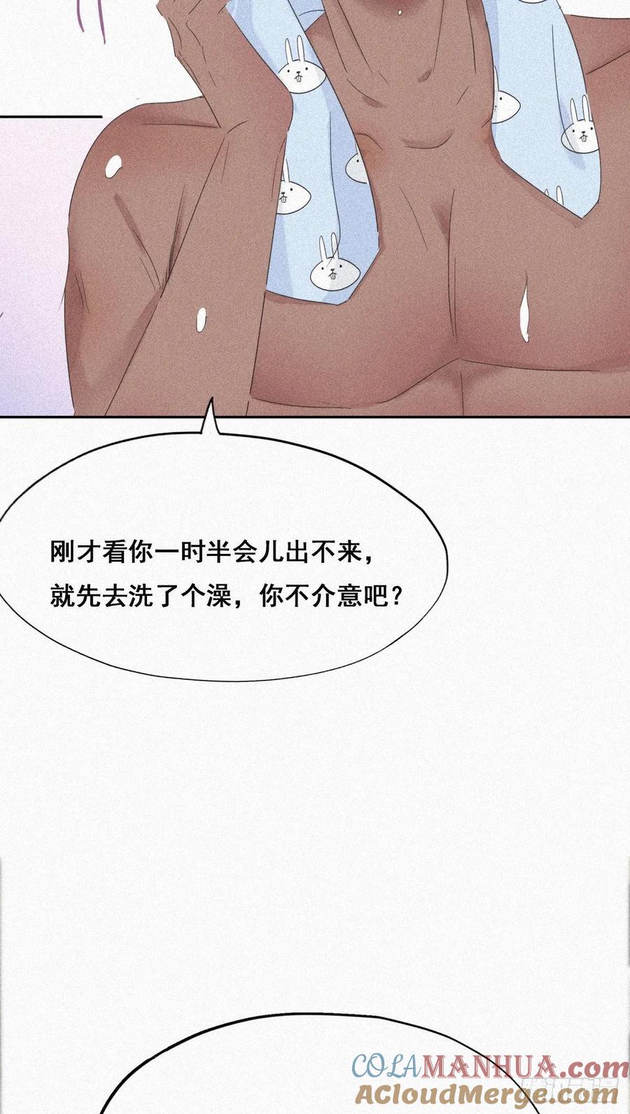 《傲娇奶爸休想逃》30 闪到腰了 第43页
