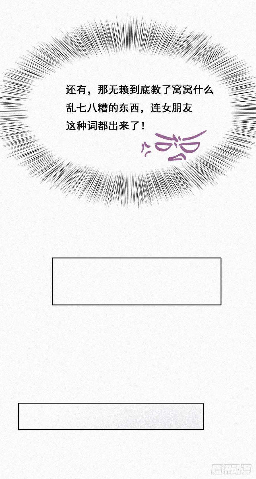 《傲娇奶爸休想逃》30 闪到腰了 第36页