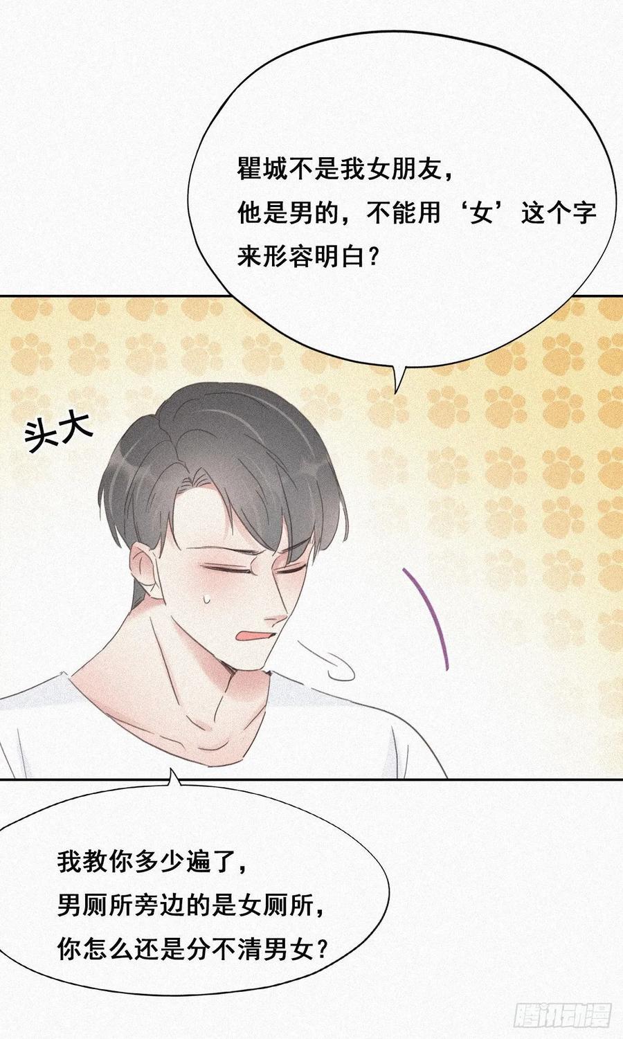 《傲娇奶爸休想逃》30 闪到腰了 第32页