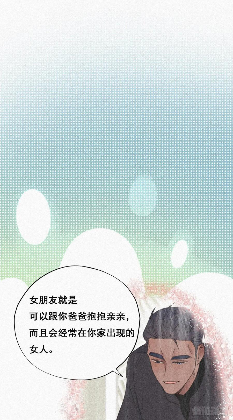 《傲娇奶爸休想逃》30 闪到腰了 第24页