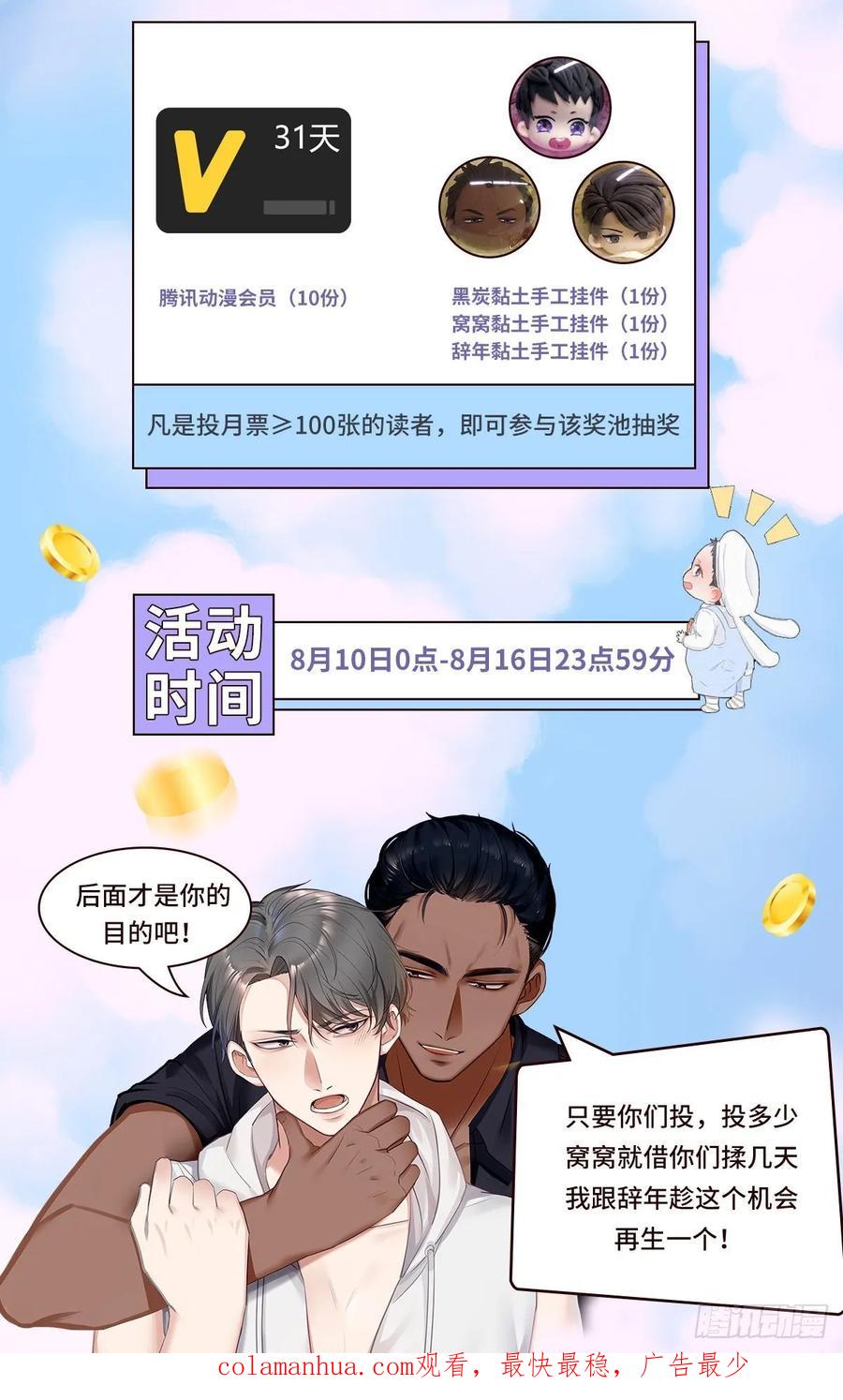 《傲娇奶爸休想逃》30 闪到腰了 第62页