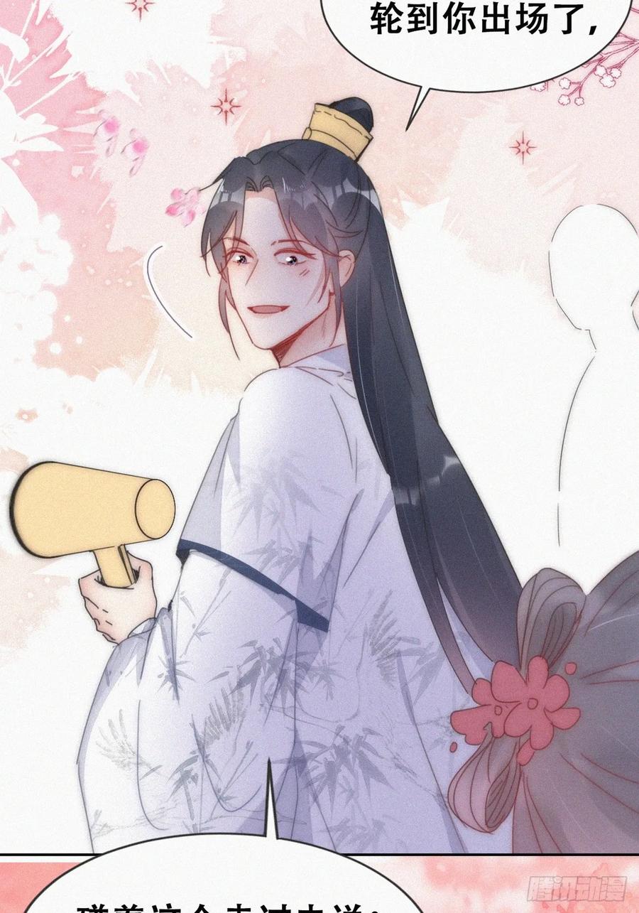 《傲娇奶爸休想逃》第二季 第58话 这是另外的价钱 第38页