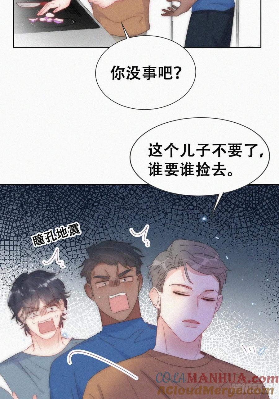 《傲娇奶爸休想逃》第二季 第58话 这是另外的价钱 第25页