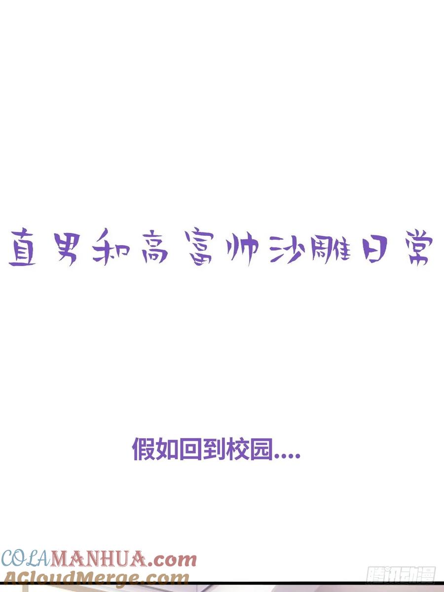 《傲娇奶爸休想逃》第二季 第58话 这是另外的价钱 第58页