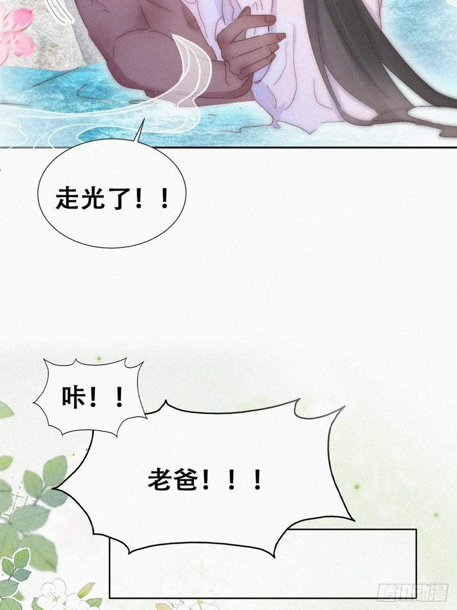 《傲娇奶爸休想逃》第二季 第58话 这是另外的价钱 第6页